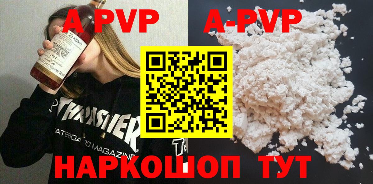 А ПВП  А ПВП кристаллы  Вход с VPN  Курчалой  А ПВП VHQ 