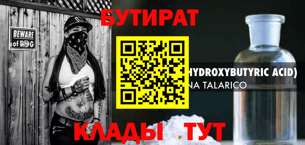 Бутират BDO  Вход с VPN  Бутират  Курчалой 