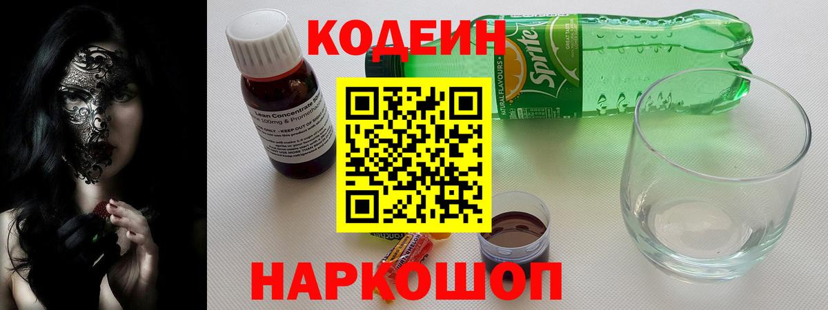 Кодеин напиток Lean (лин)  Кодеиновый сироп Lean напиток Lean (лин)  Курчалой  Вход с VPN 
