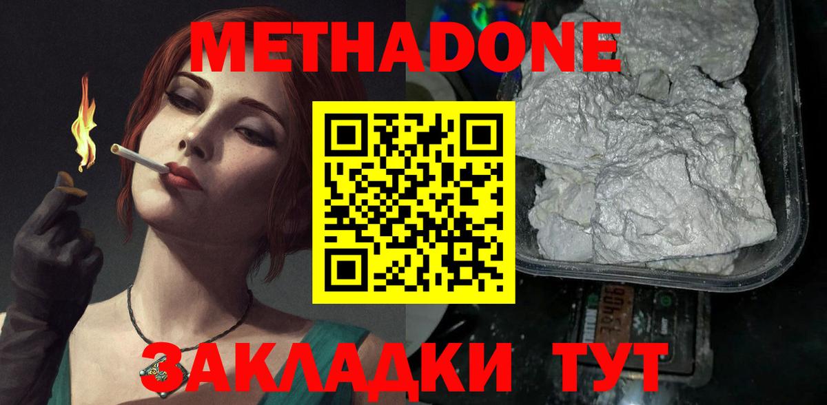 Метадон VHQ  Метадон белоснежный  Вход с VPN  Курчалой 